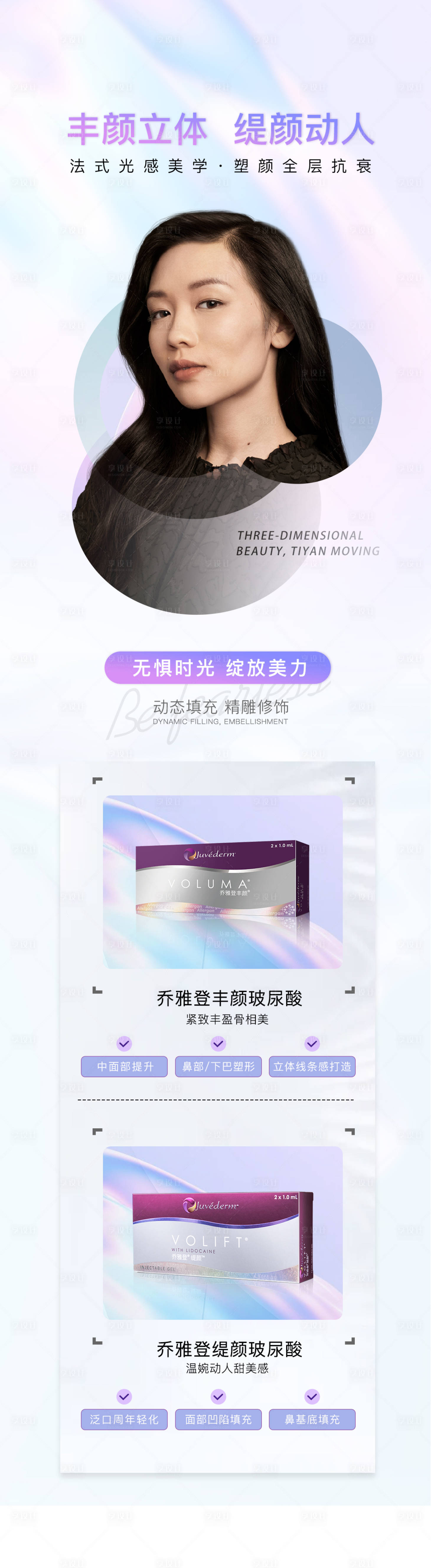 源文件下载【玻尿酸单图】编号：16410015695954241
