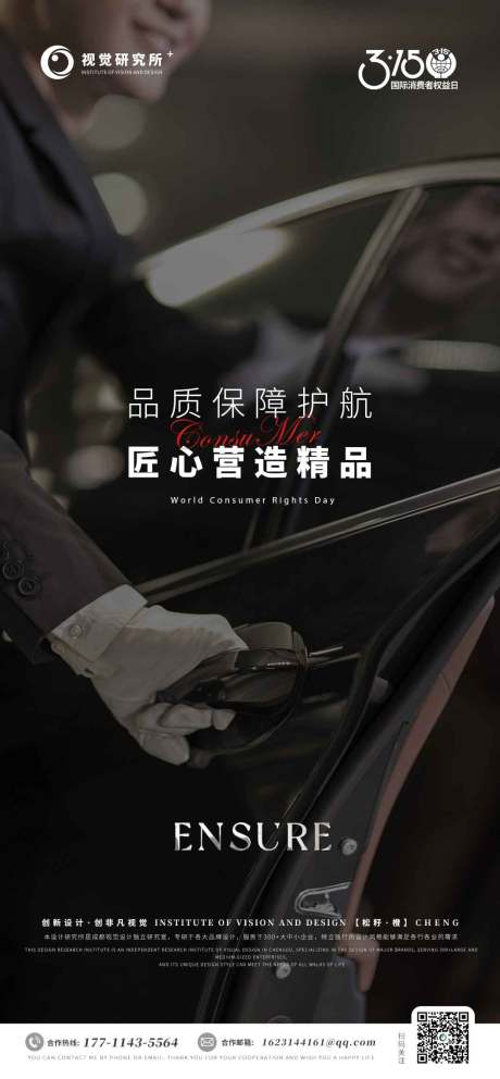 源文件下载【315消费者权益日简约海报】编号：25930015235182930