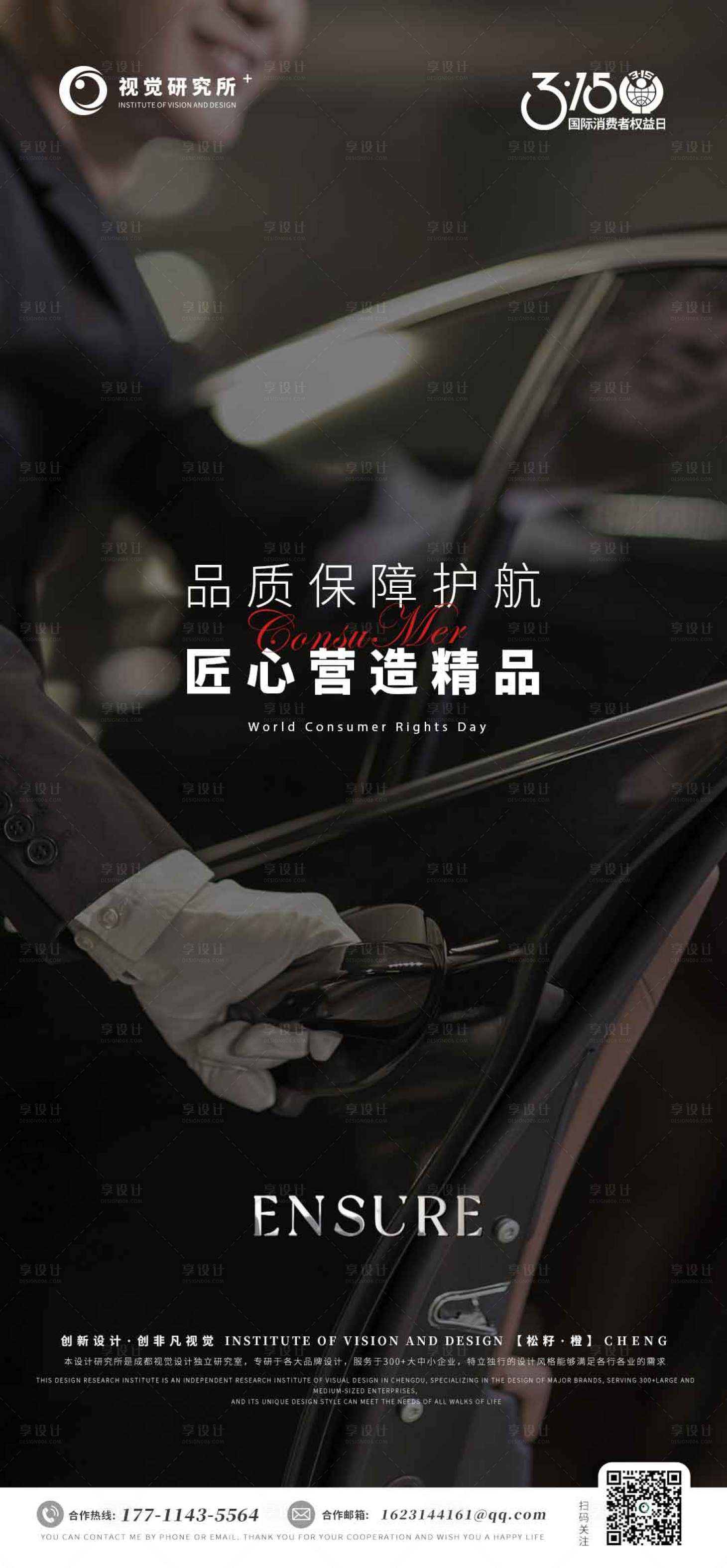 源文件下載【享設計】搜索編號：25930015235182930【315消費者權益日簡約海報】