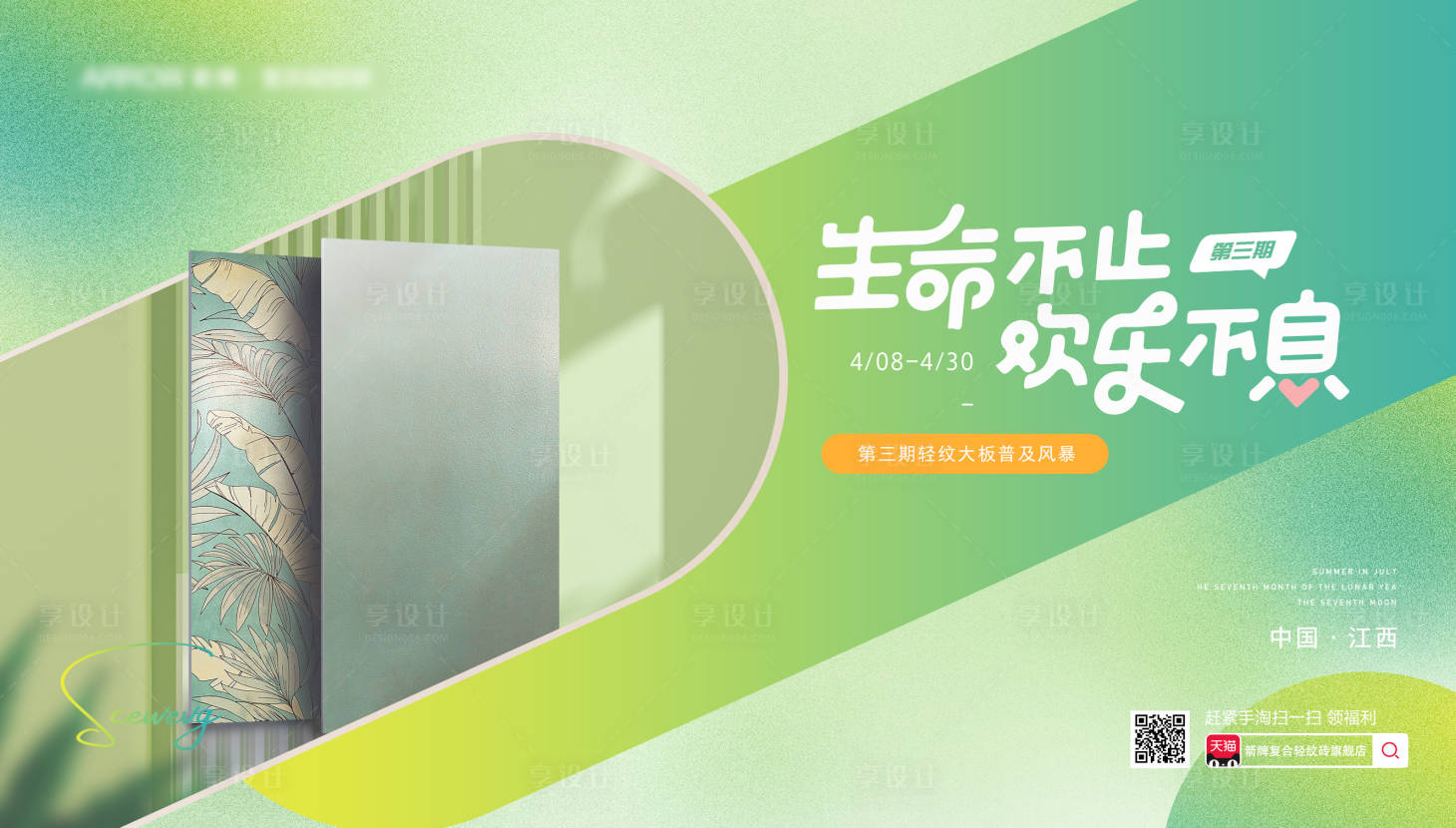 源文件下載【享設計】搜索編號：93630015052457788【春日搭配家居促銷活動主kv】