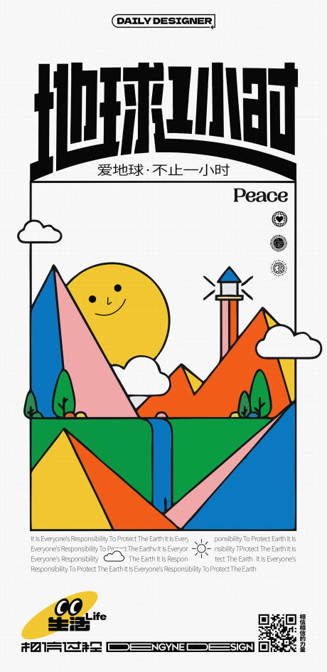 源文件下载【地球一小时创意海报】编号：56220015327777697