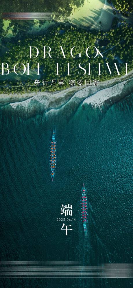 源文件下载【享设计】搜索编号：54960015593862905【端午节海报】