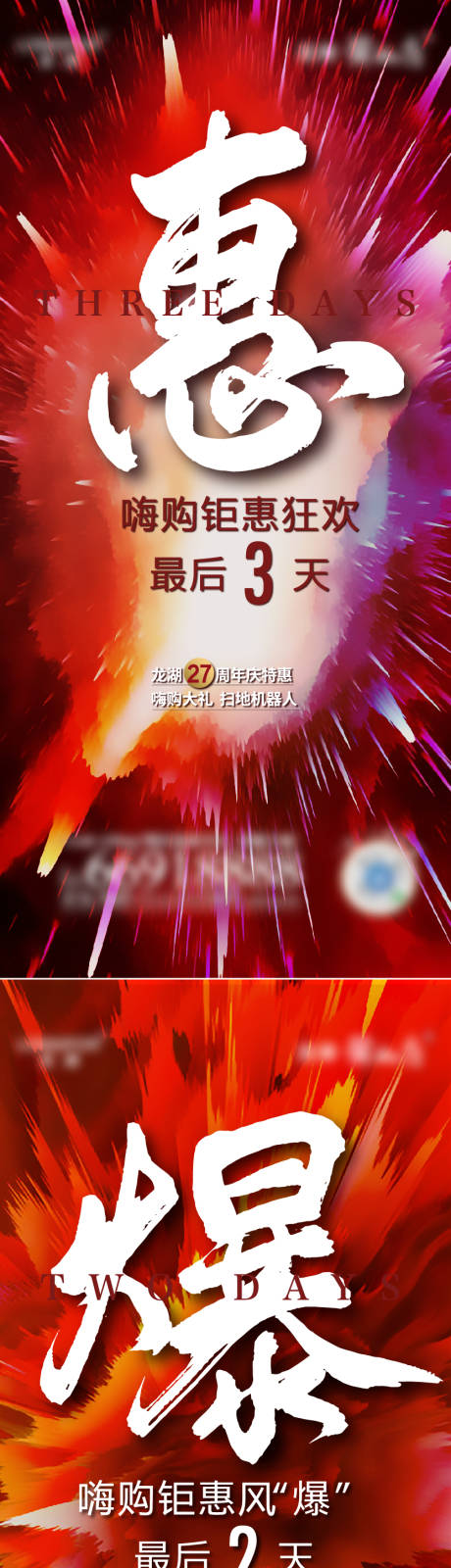 源文件下载【加推开盘红色大字报冲刺热销爆炸扩散】编号：73200015229219721