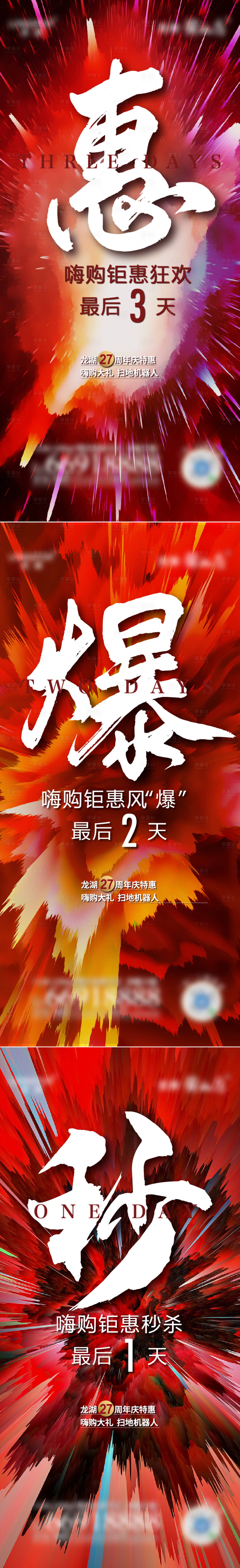 源文件下载【享设计】搜索编号：73200015229219721【加推开盘红色大字报冲刺热销爆炸扩散】