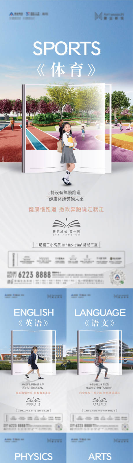 源文件下载【地产教育价值点海报】编号：62630015490746221