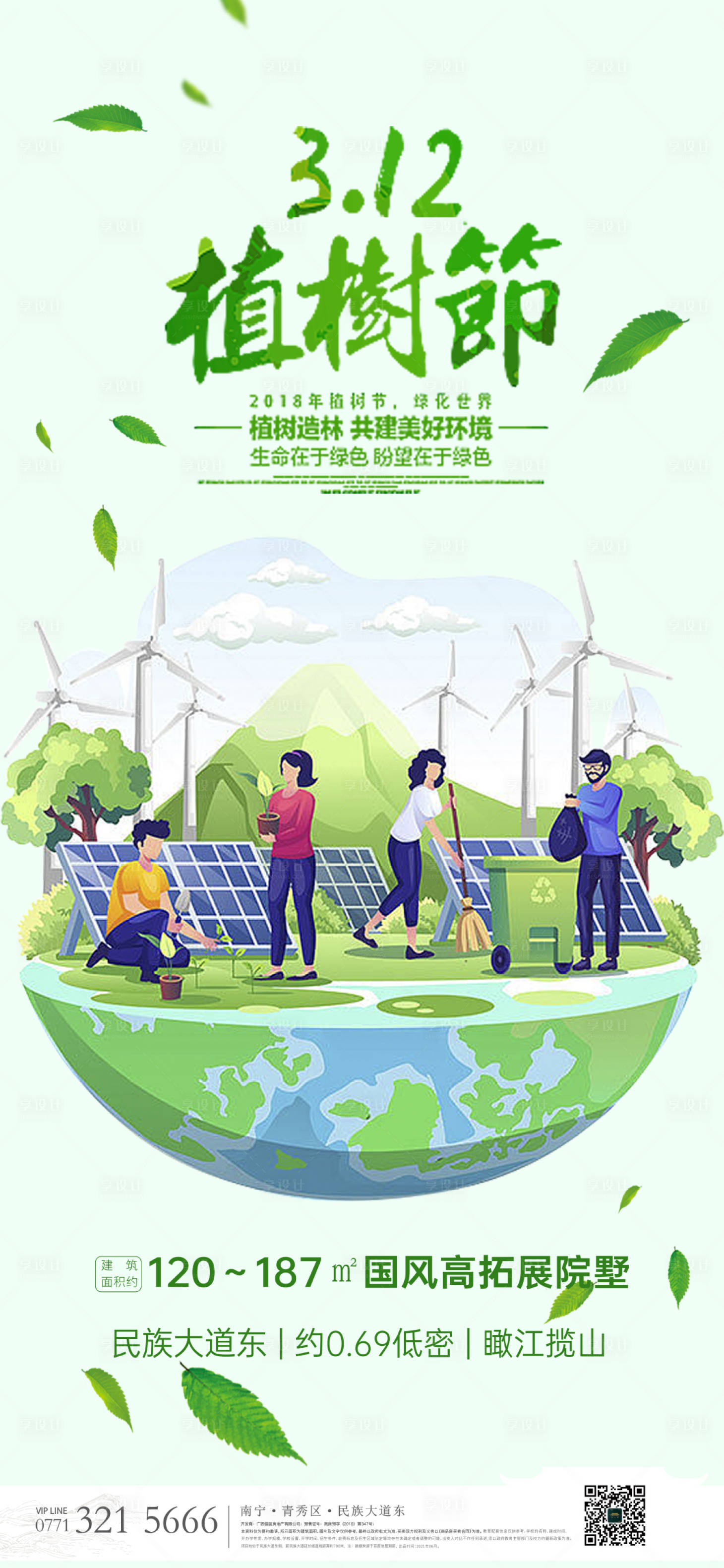 源文件下載【享設計】搜索編號：23990015244498166【植樹節312植樹節海報手機 】