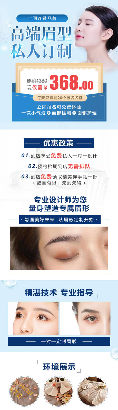 源文件下载【高端清新眉形宣传详情页】编号：22690015568427910