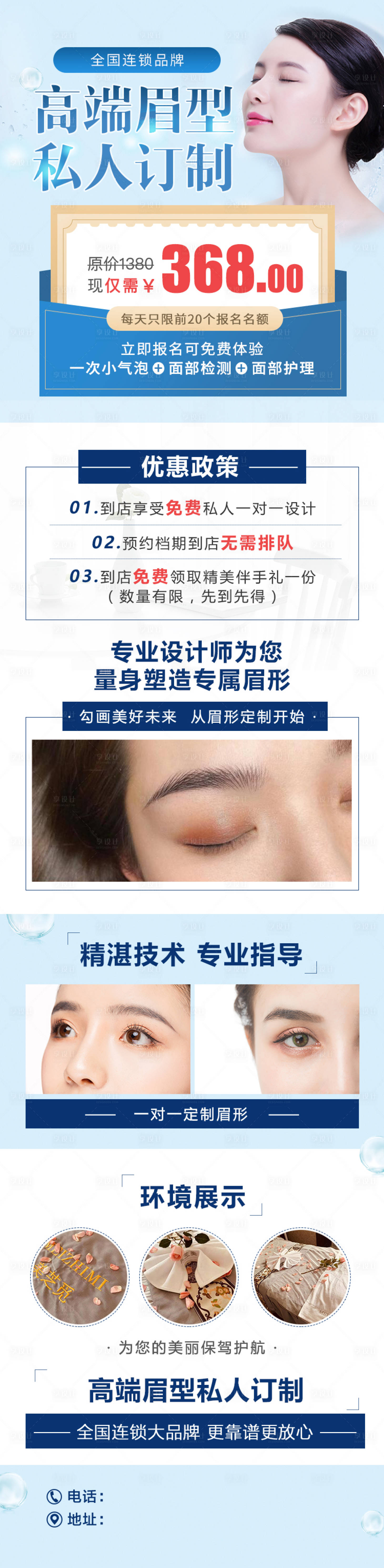 源文件下载【享设计】搜索编号：22690015568427910【高端清新眉形宣传详情页】