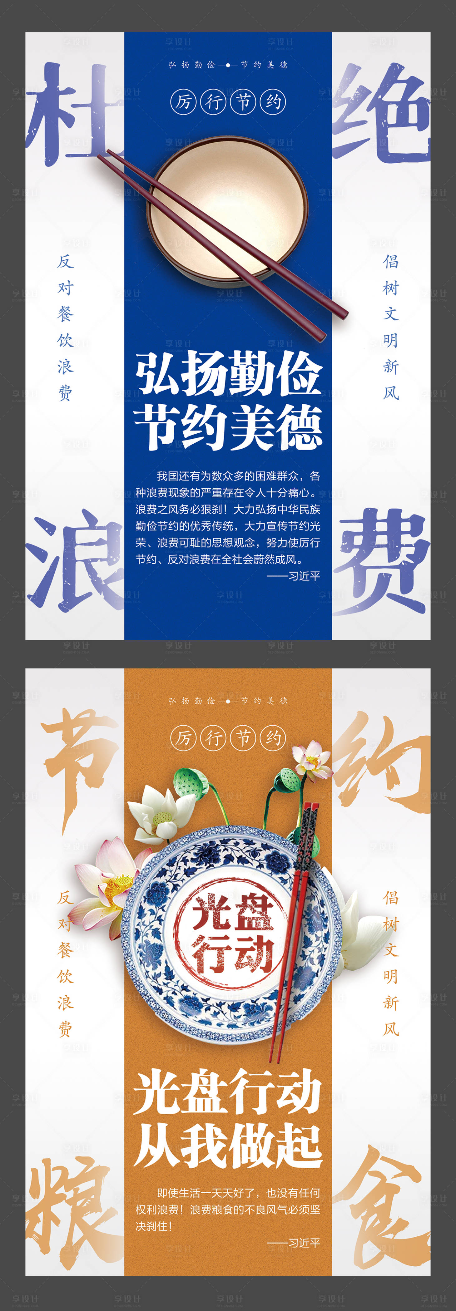 源文件下載【享設計】搜索編號：48240015701034650【節約糧食海報】
