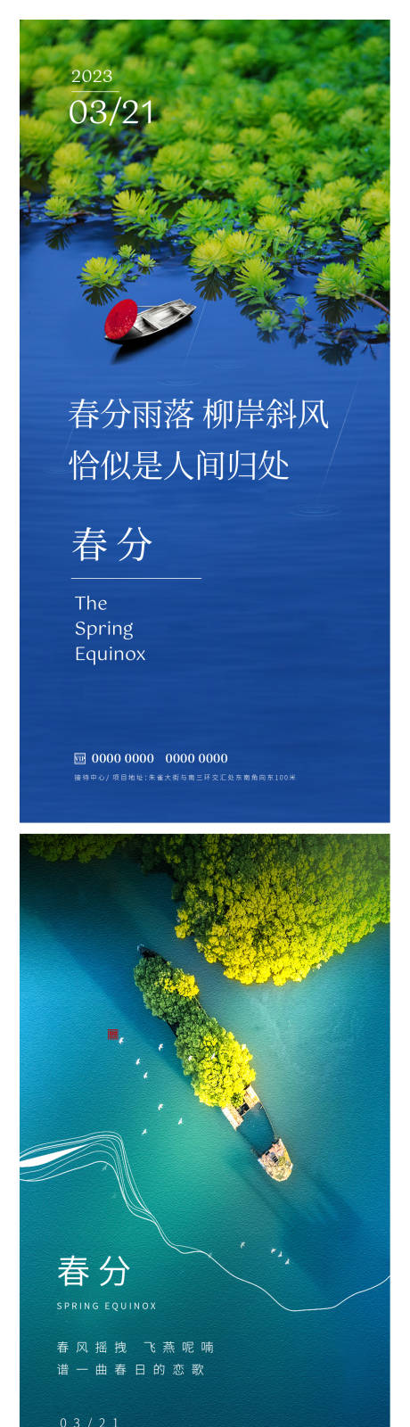 源文件下載【享設計】搜索編號：88880015462578429【春分節氣海報】