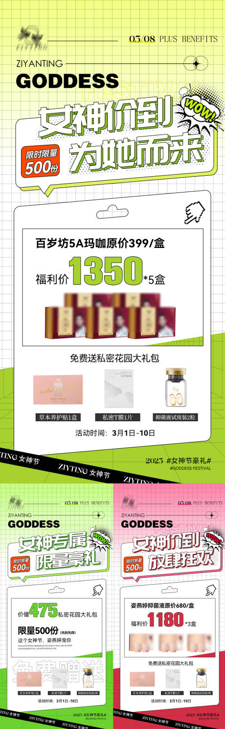 源文件下载【女神节日活动海报】编号：91580015055608558
