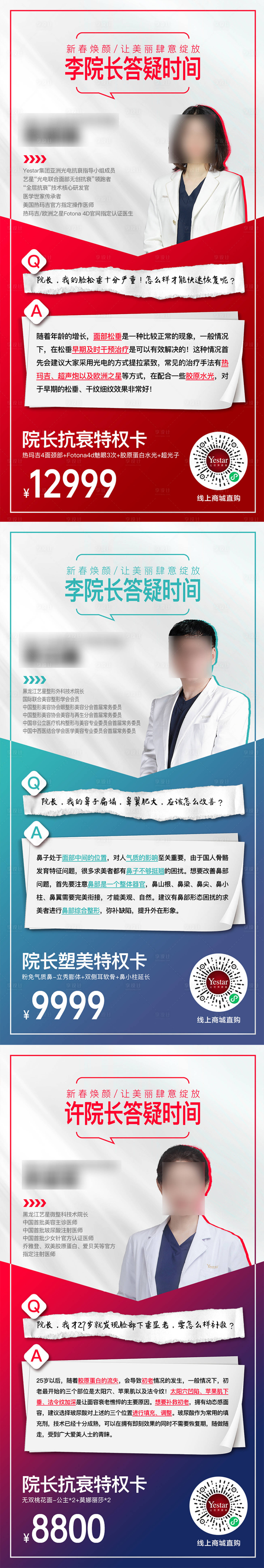 源文件下載【享設計】搜索編號：74940015584214509【醫美 】