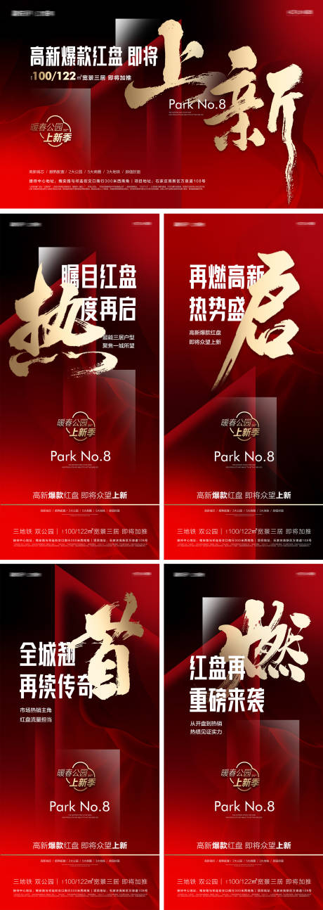 源文件下載【熱銷高燃上新春季上新盛啟紅盤澎湃】編號：20230330095344467