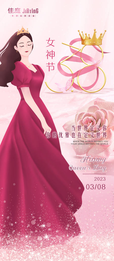 源文件下载【38女神节节日图】编号：20230306141013923