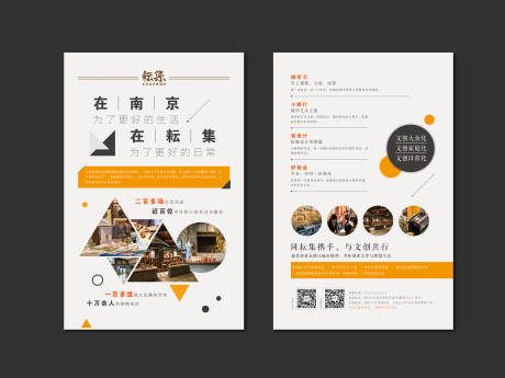 源文件下載【享設計】搜索編號：89660015429066637【文創展會單頁】