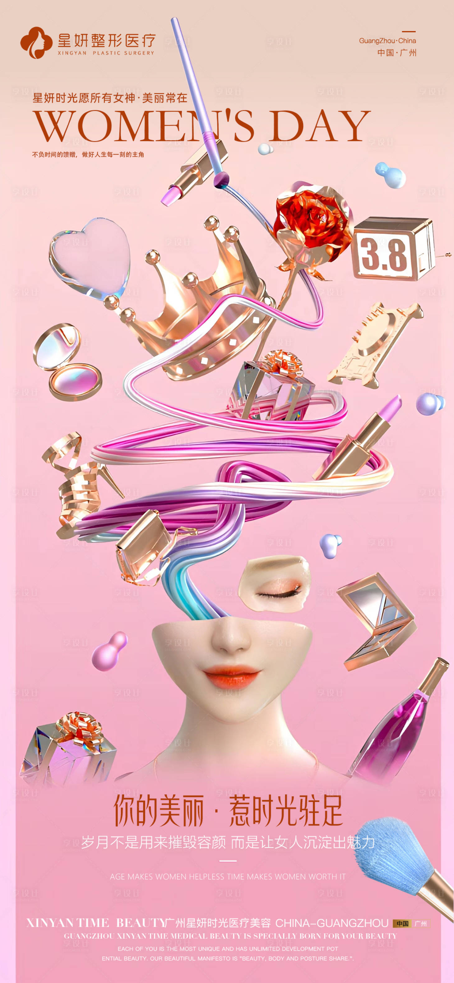 源文件下載【享設(shè)計(jì)】搜索編號(hào)：58790015213834550【醫(yī)美女神節(jié)海報(bào)】