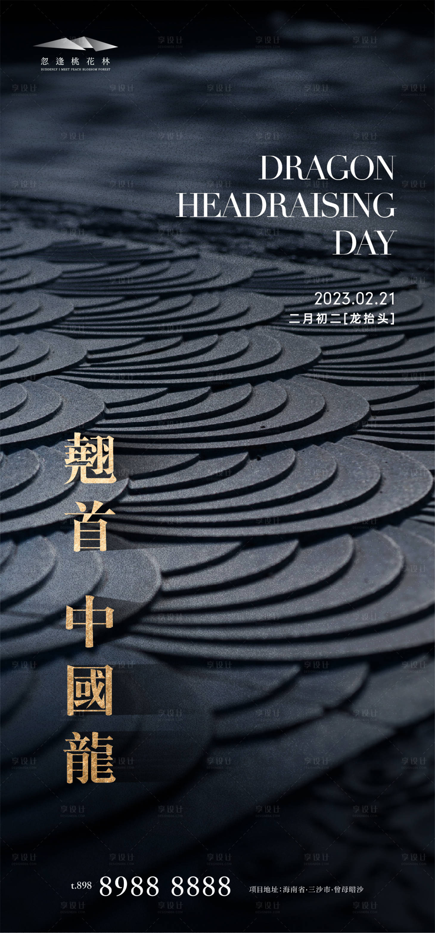 源文件下载【龙抬头海报】编号：16800015406498960