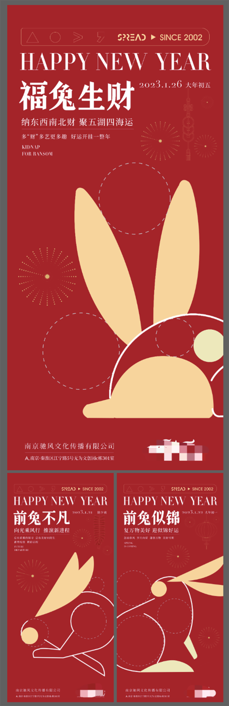 源文件下載【享設計】搜索編號：27100015092736447【新春兔年高端系列海報】