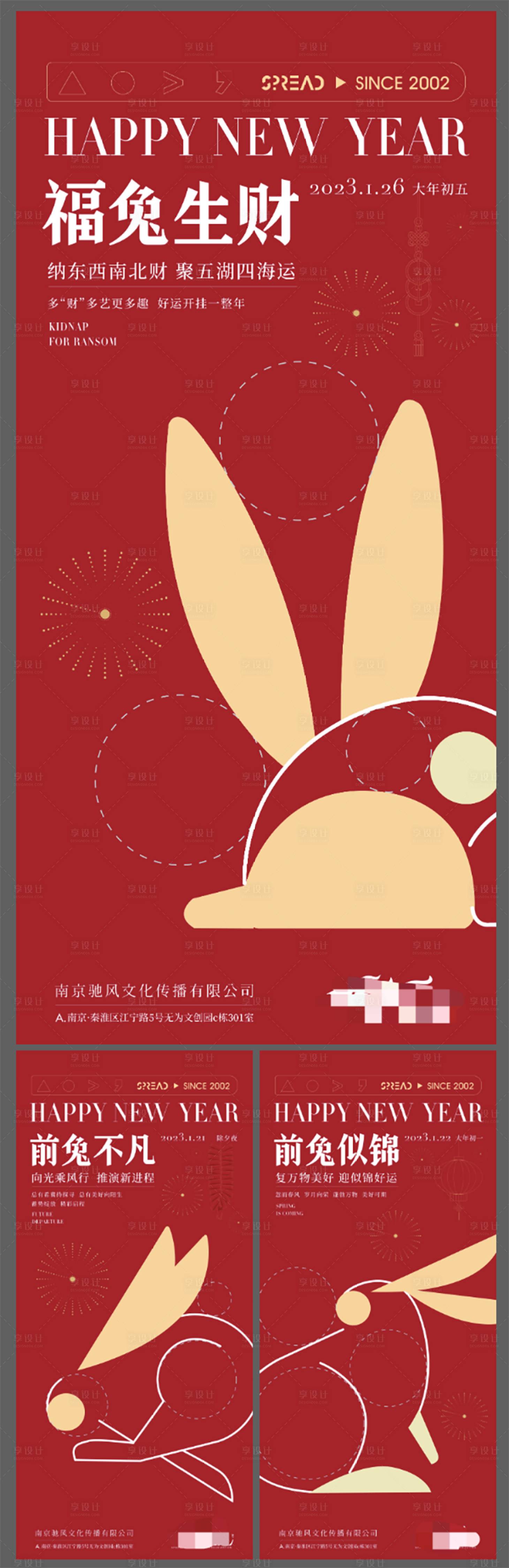 源文件下载【享设计】搜索编号：27100015092736447【新春兔年高端系列海报】