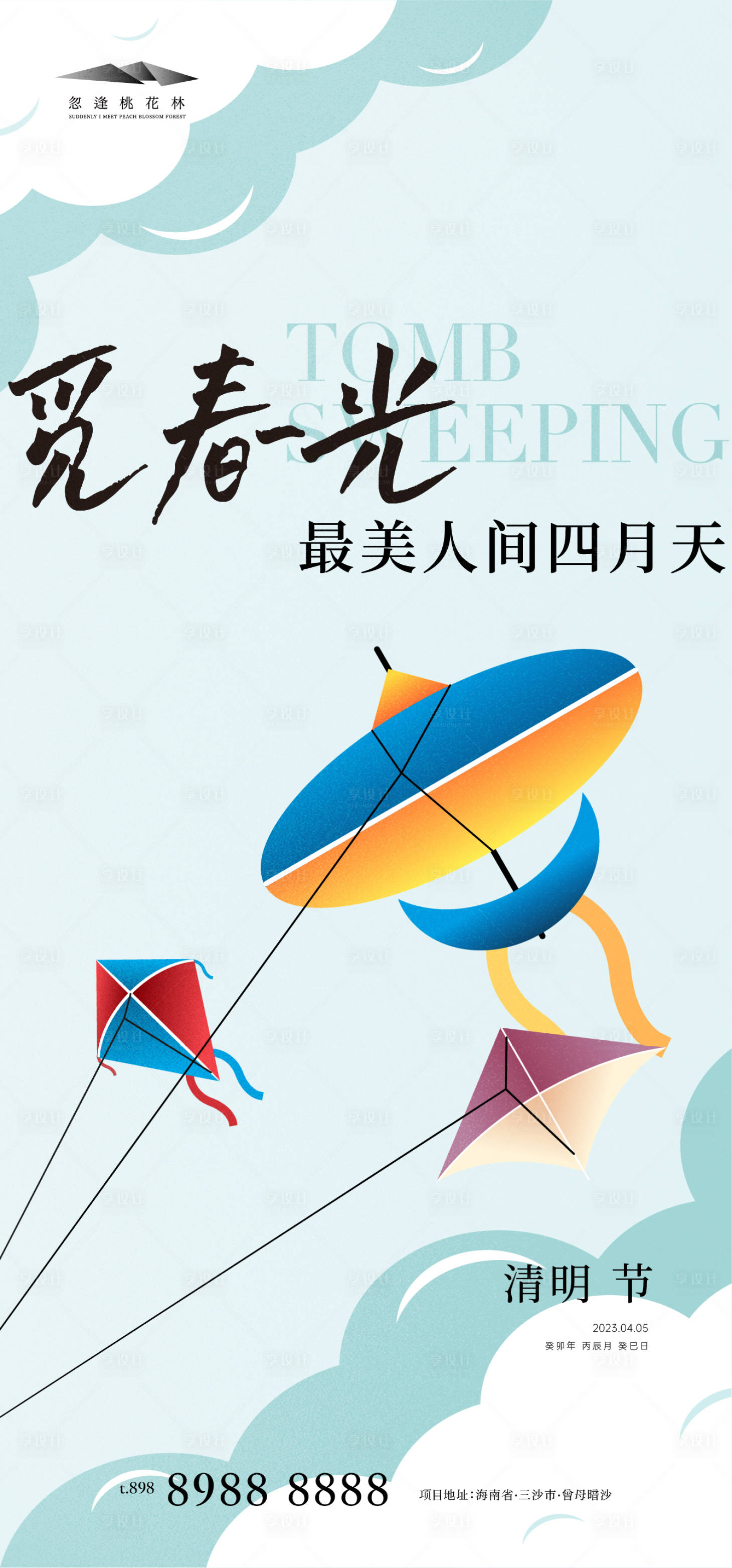 源文件下載【清明風箏海報】編號：47300015708715998
