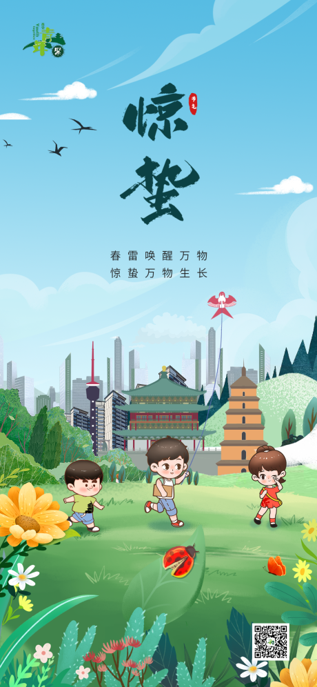 源文件下載【驚蟄節(jié)氣海報】編號：72710015090864727