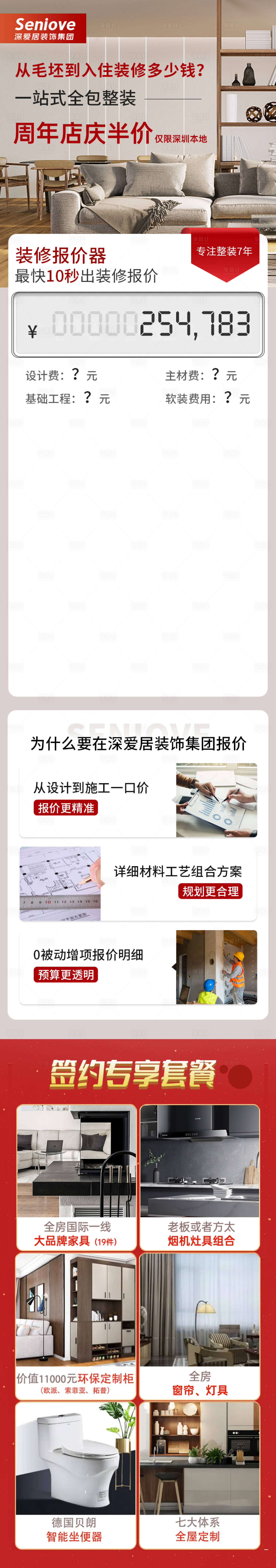 源文件下载【享设计】搜索编号：39500015763606503【家装详情页】