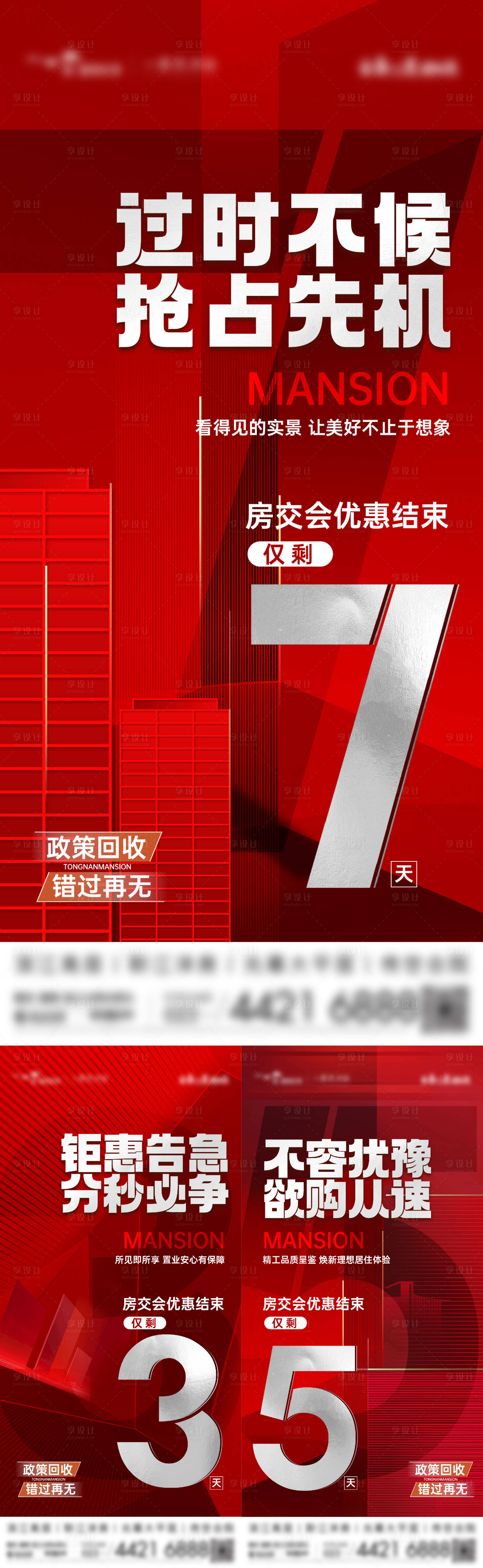 源文件下載【享設(shè)計(jì)】搜索編號(hào)：27780015217992329【地產(chǎn)交房鉅惠倒計(jì)時(shí)系列海報(bào)】