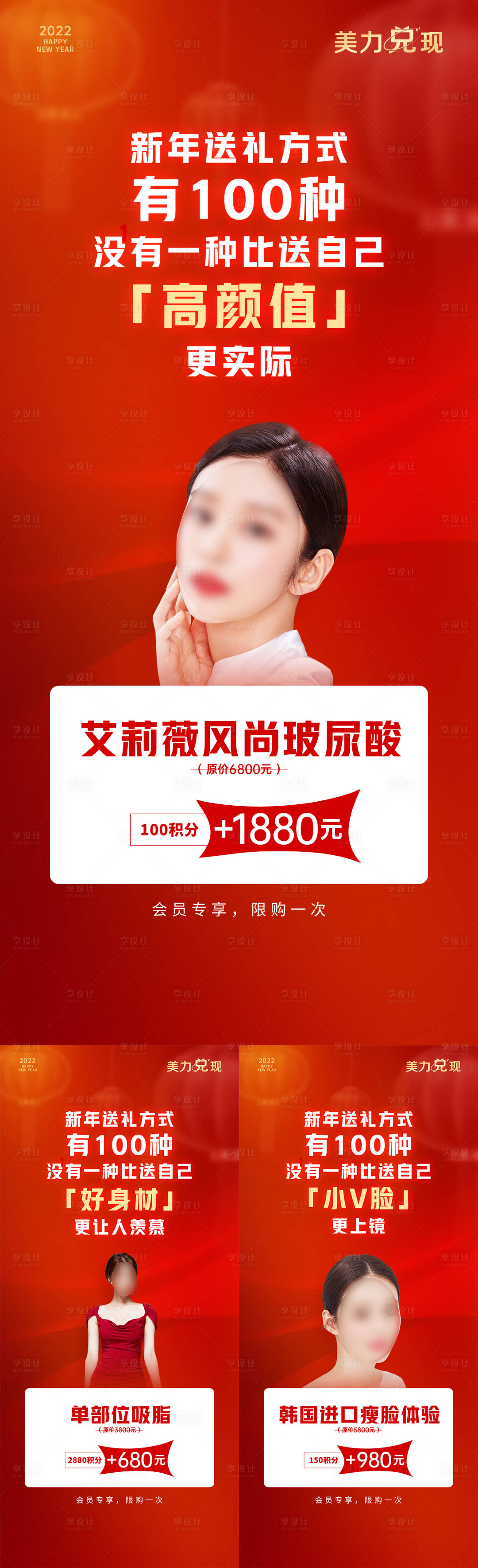 源文件下載【享設計】搜索編號：67600015653575697【醫美1元積分兌換海報套圖.】