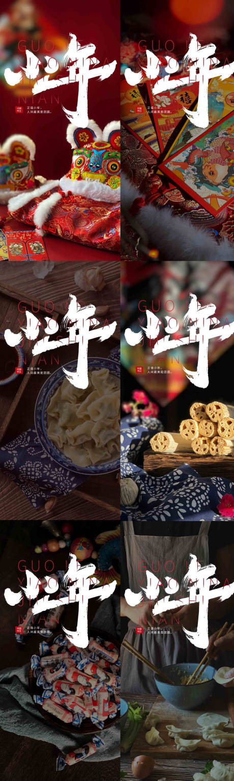 源文件下载【小年年俗海报】编号：56430015596217358