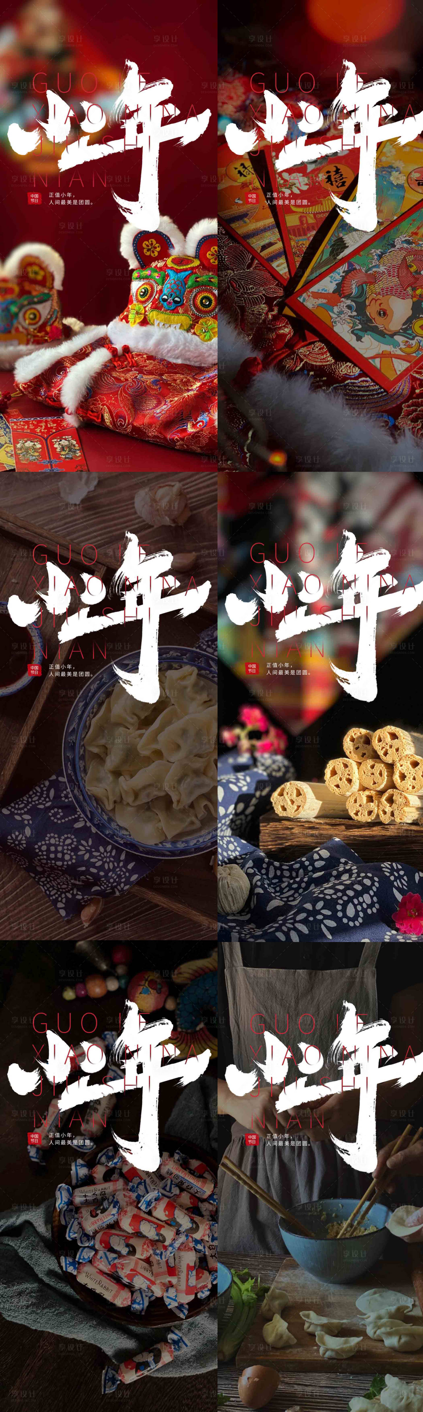 源文件下載【享設計】搜索編號：56430015596217358【小年年俗海報】