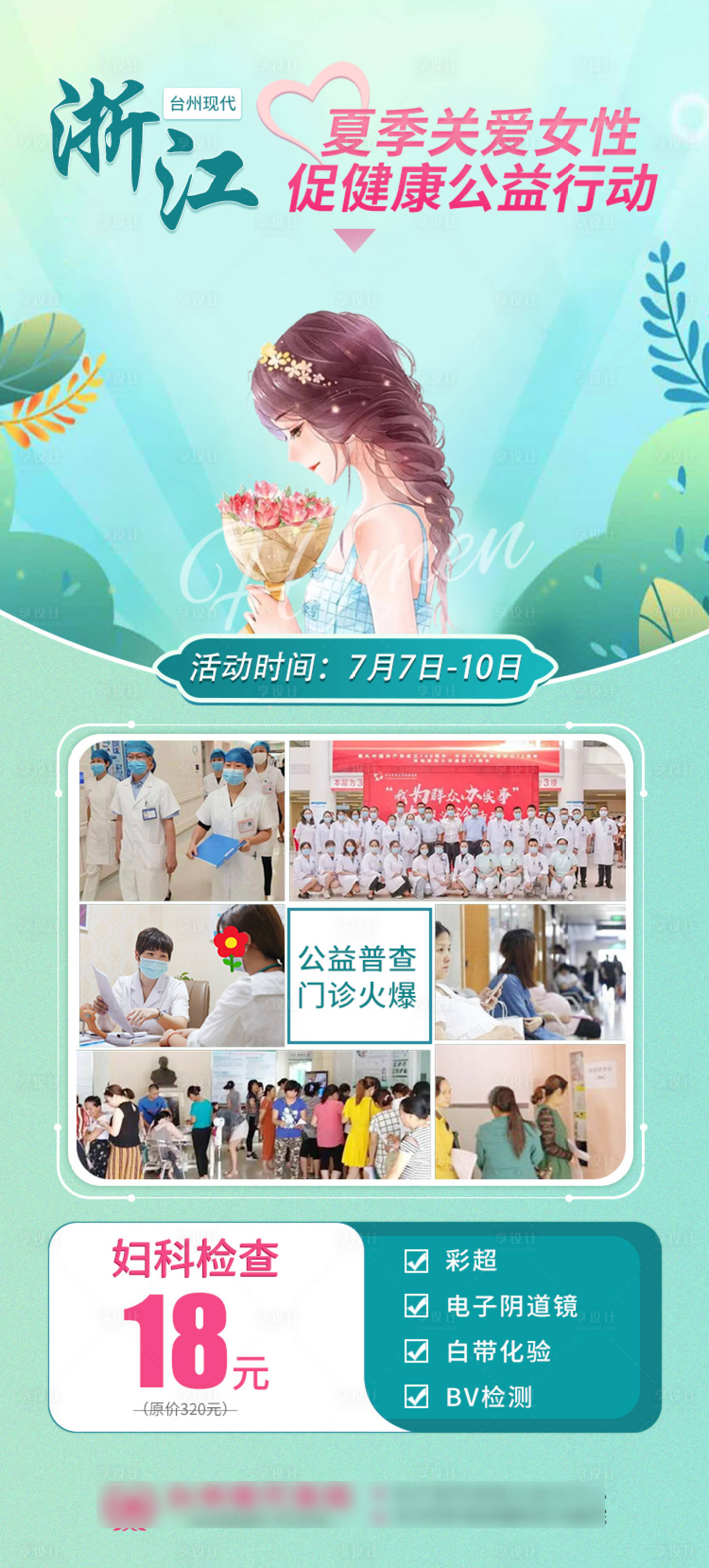 源文件下載【享設計】搜索編號：50250015470061207【春季女性活動海報】