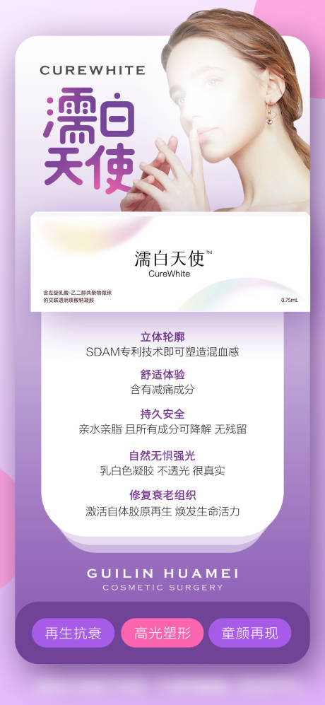 源文件下载【享设计】搜索编号：15160015705477953【医美濡白天使】