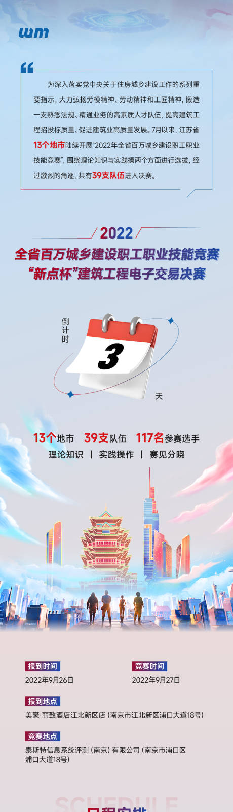 源文件下载【比赛长图】编号：68060015090078221