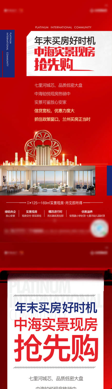 源文件下载【热销实景现房海报】编号：16890015498935883