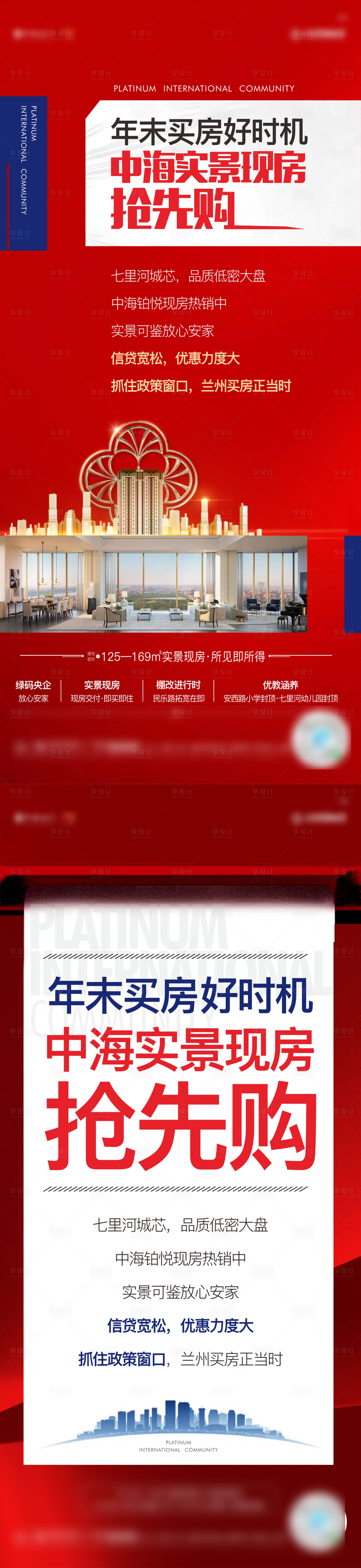源文件下載【享設(shè)計(jì)】搜索編號(hào)：16890015498935883【熱銷實(shí)景現(xiàn)房海報(bào)】