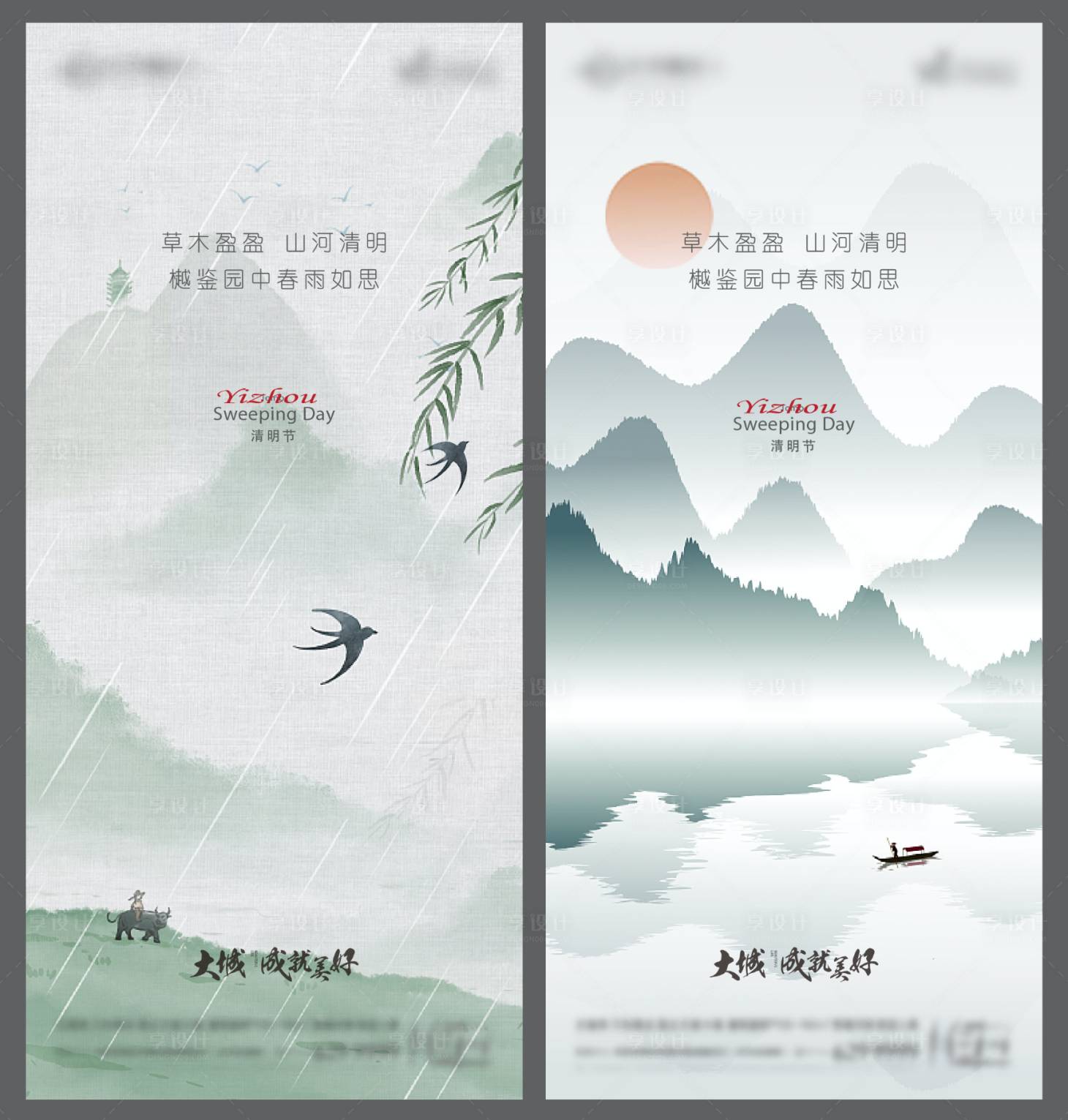 源文件下载【清明节气海报】编号：93980015554674756