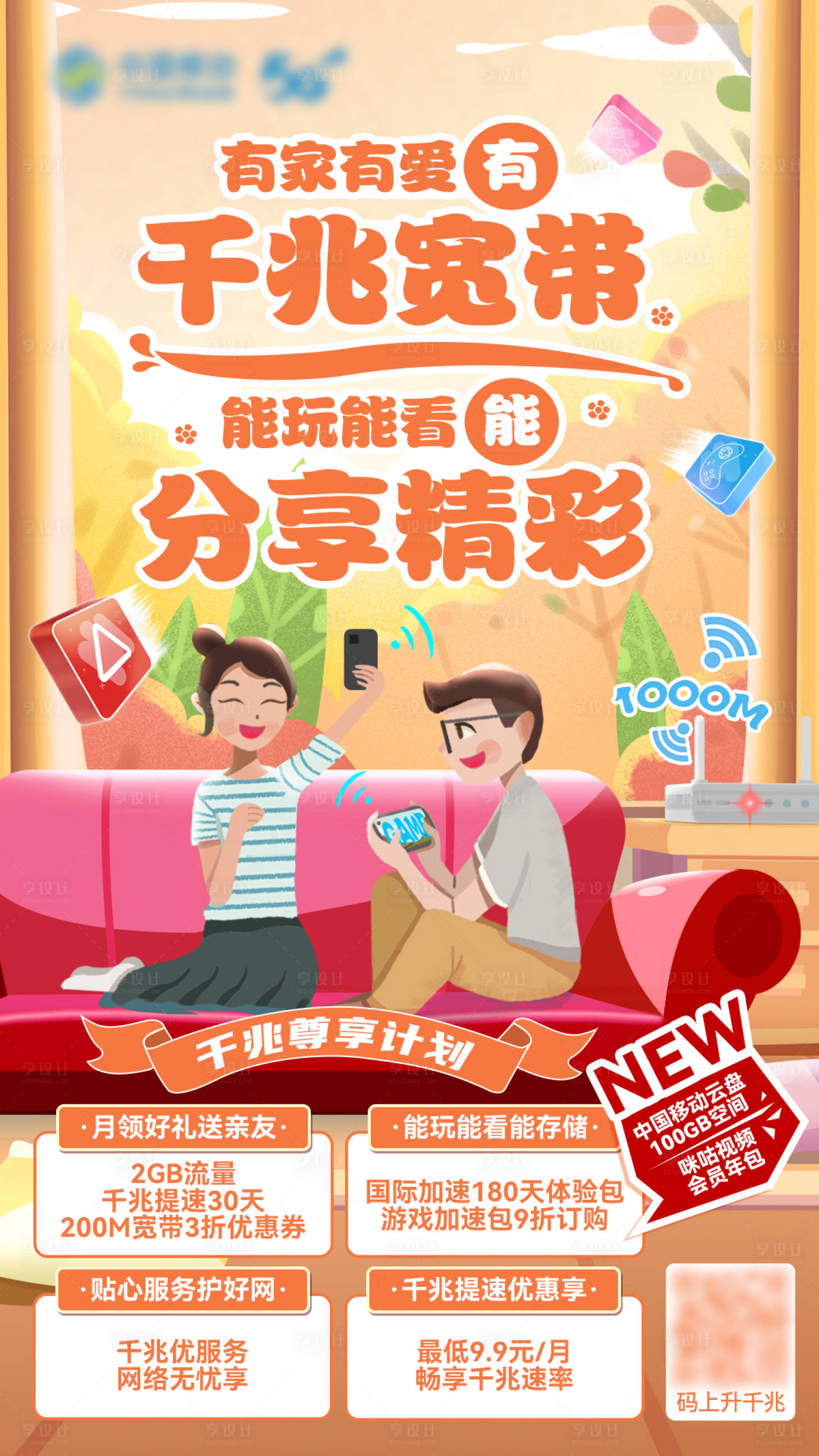 源文件下載【享設計】搜索編號：29520015155458953【秋天千兆寬帶插畫海報】
