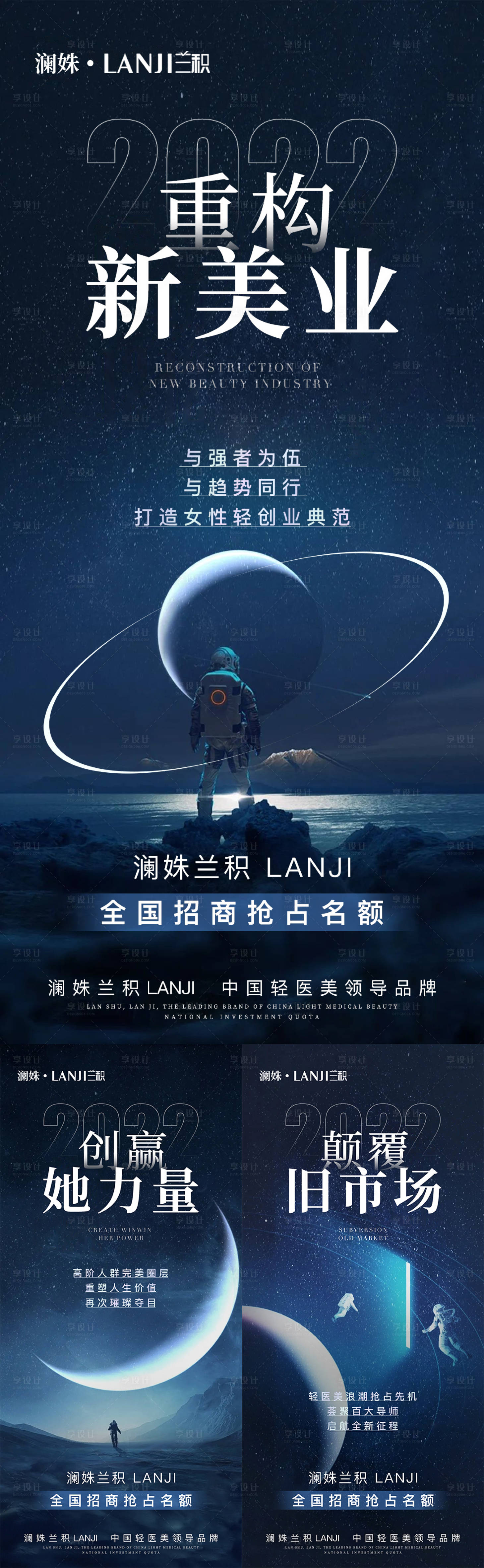 源文件下載【享設(shè)計】搜索編號：81750015346259769【美業(yè)招商造勢海報】
