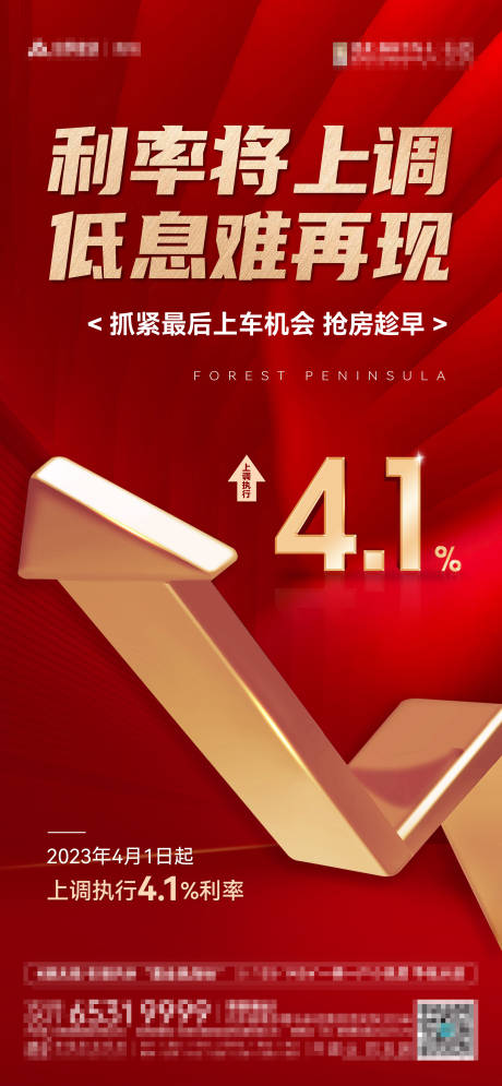 源文件下载【地产利率上调单图】编号：80770015418308282