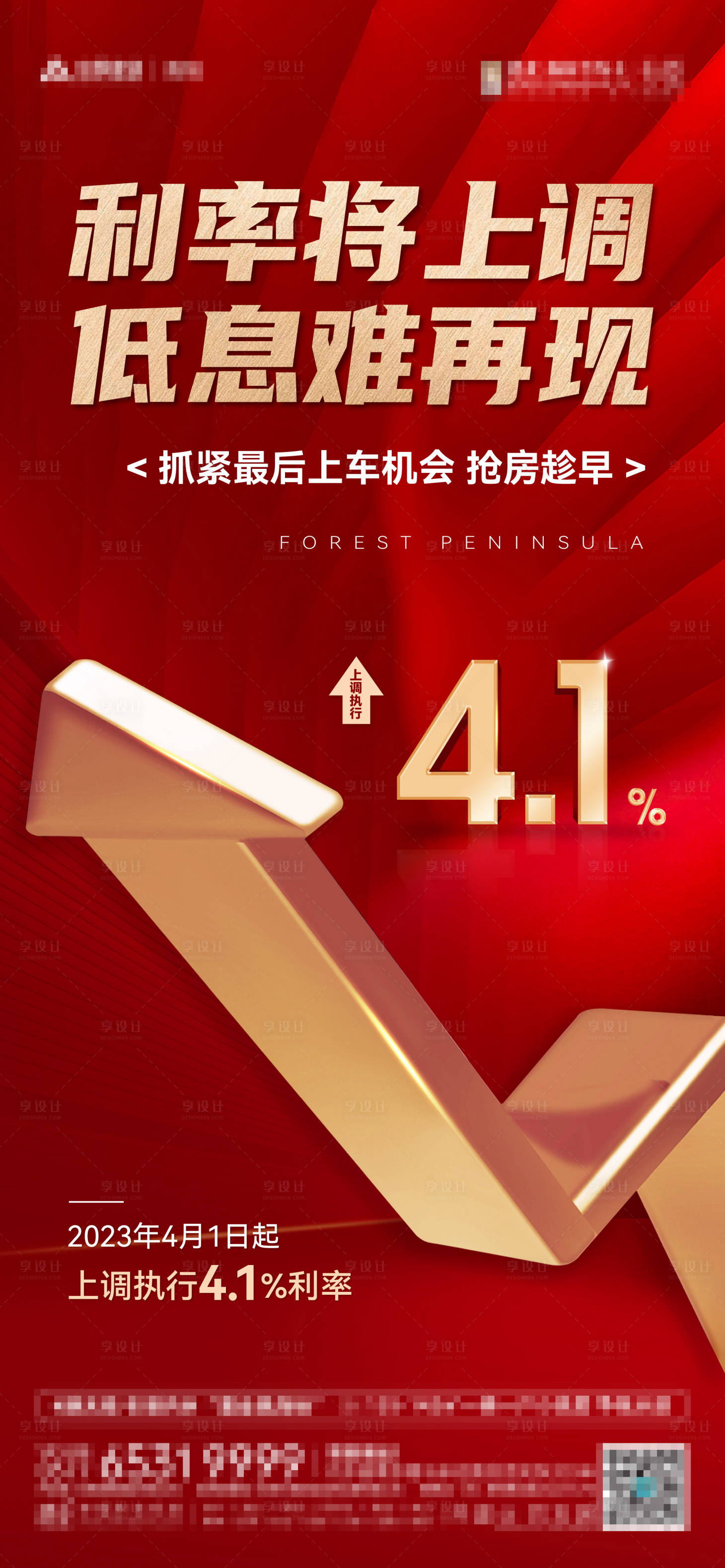 源文件下載【享設(shè)計(jì)】搜索編號(hào)：80770015418308282【地產(chǎn)利率上調(diào)單圖】