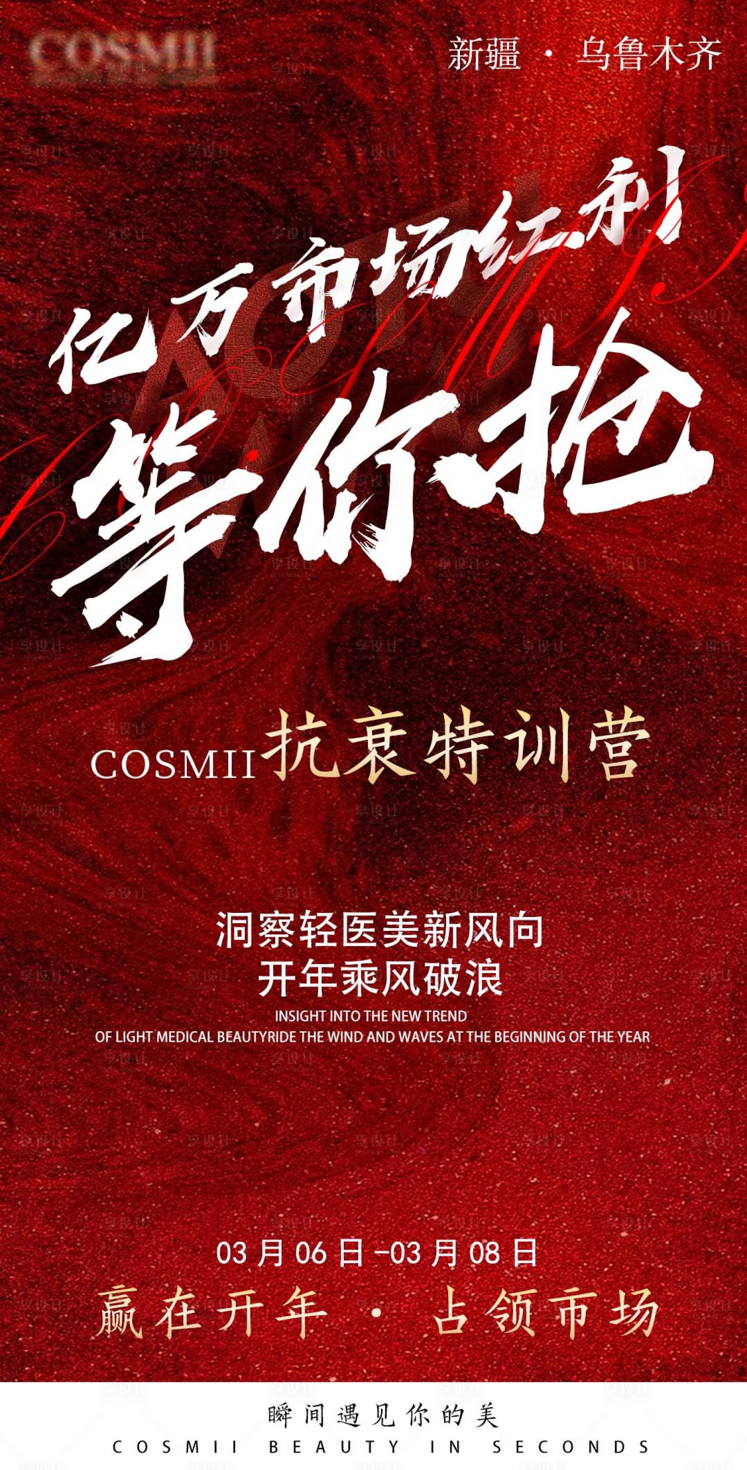 源文件下载【享设计】搜索编号：44550015409423357【抗衰市场福利】