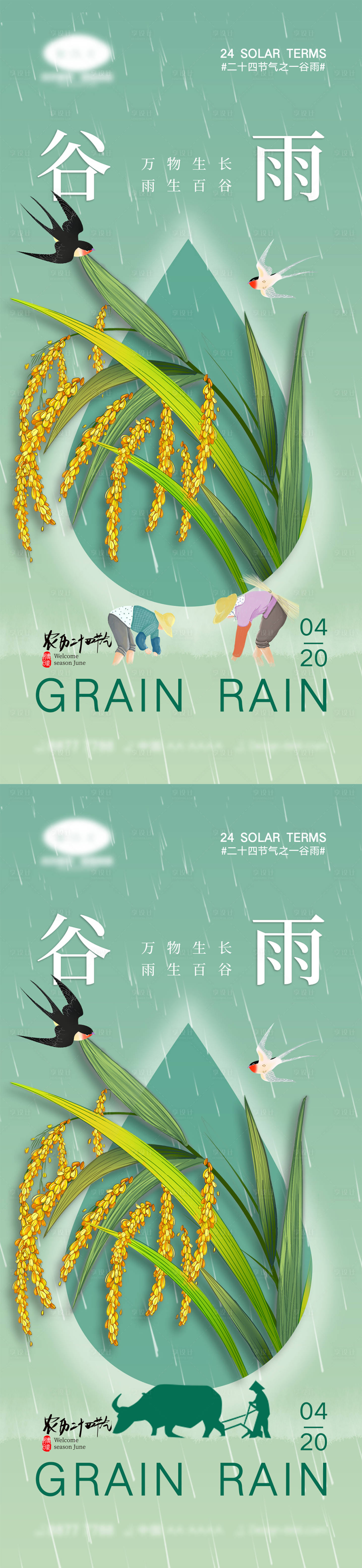 源文件下載【享設計】搜索編號：50740015172077913【谷雨節氣海報】