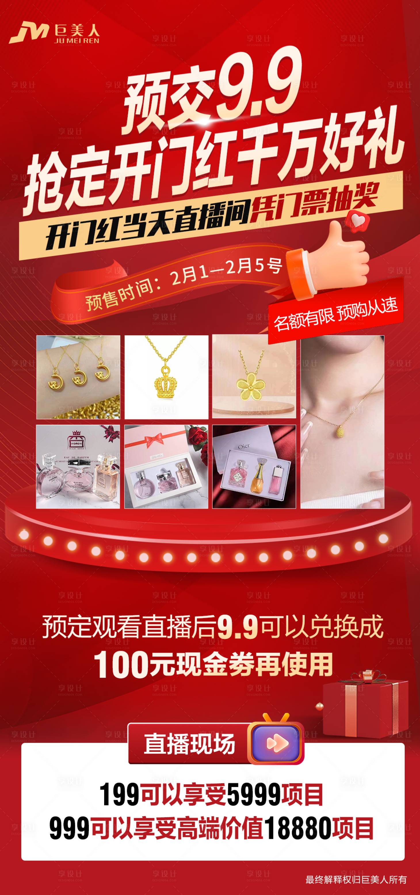 源文件下載【享設(shè)計(jì)】搜索編號(hào)：56020015056783735【美業(yè)活動(dòng)紅金海報(bào)】
