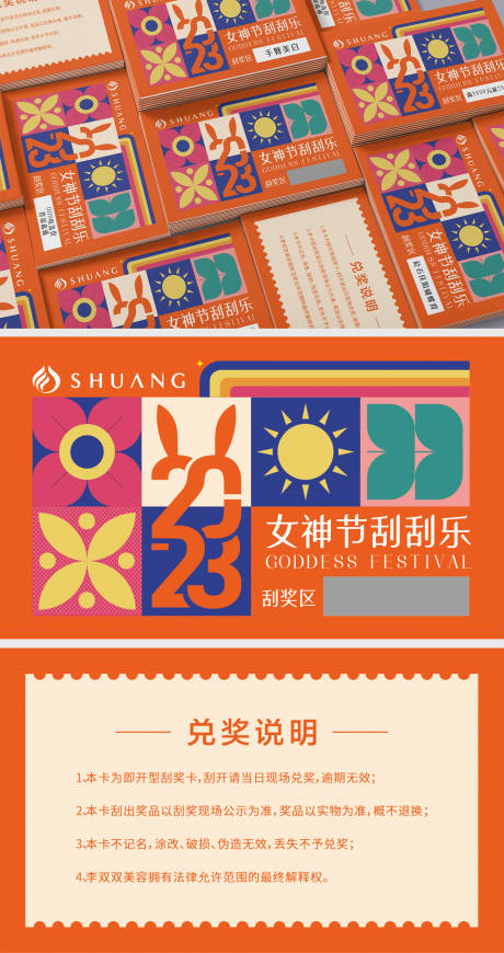 源文件下载【高档医美刮刮卡】编号：78550015581294318