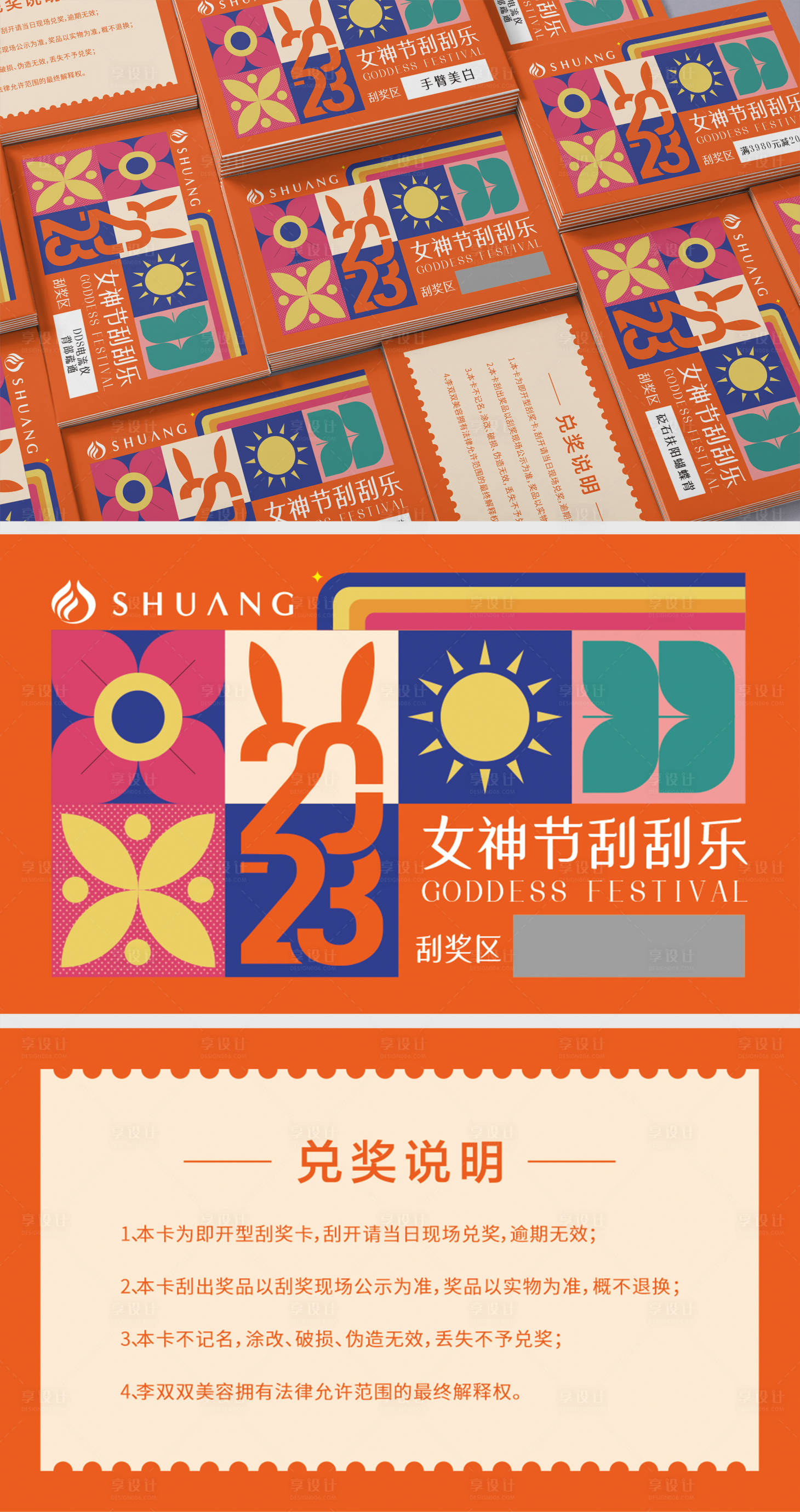 源文件下载【享设计】搜索编号：78550015581294318【高档医美刮刮卡】