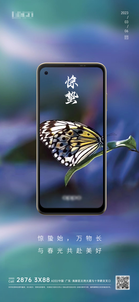 源文件下载【惊蛰节气海报】编号：70110015121791827