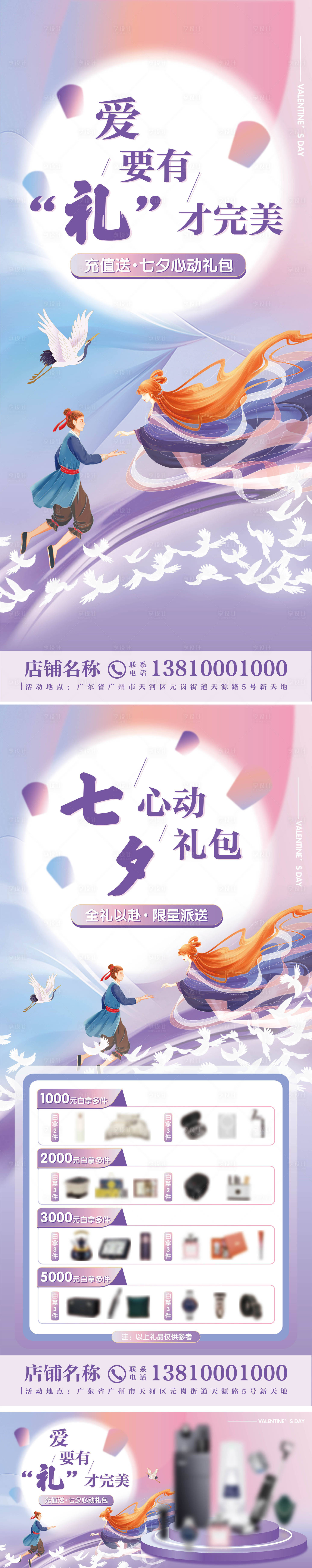 源文件下載【享設(shè)計】搜索編號：15370015701297733【七夕活動海報】