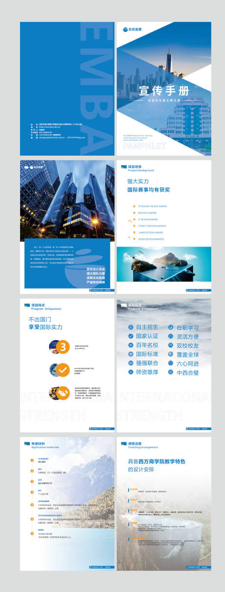 源文件下载【企业宣传册】编号：84380015302697057