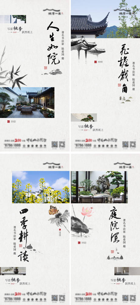 源文件下载【享设计】搜索编号：34400015254021595【地产中式景观配套价值点系列海报】