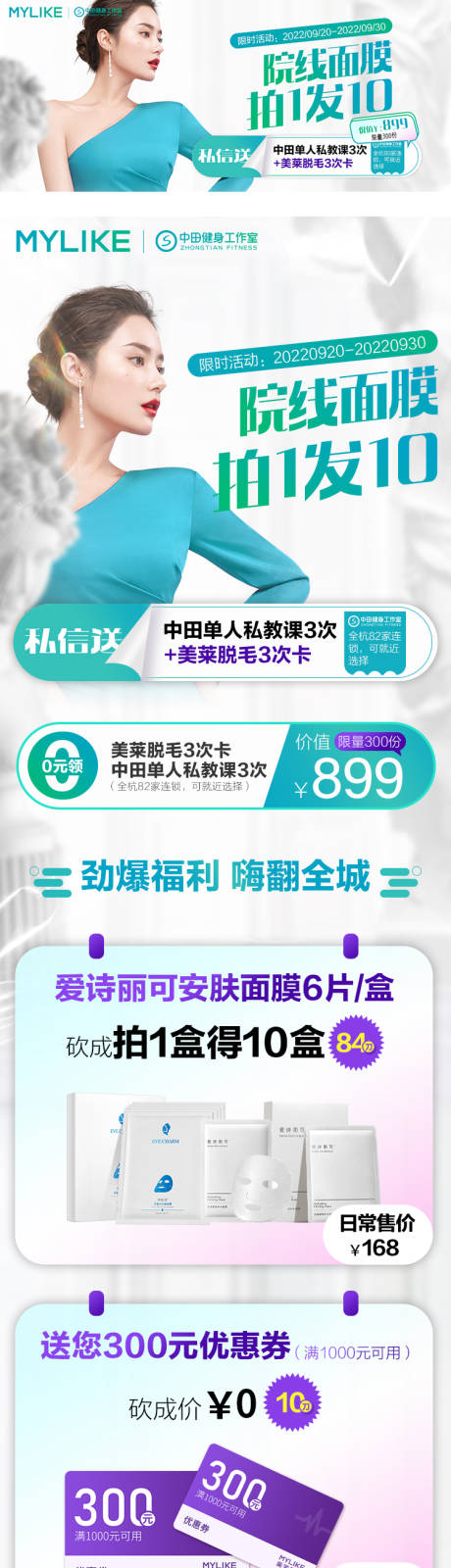 源文件下載【享設計】搜索編號：88910015174904908【醫美面膜長圖】